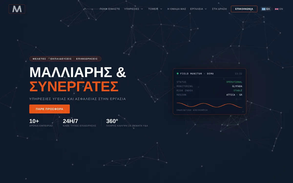 Αρχική σελίδα της ιστοσελίδας Μάλλιαρης & Συνεργάτες