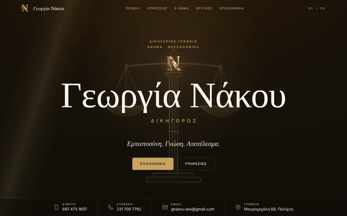 Αρχική σελίδα της ιστοσελίδας της Γεωργίας Νάκου